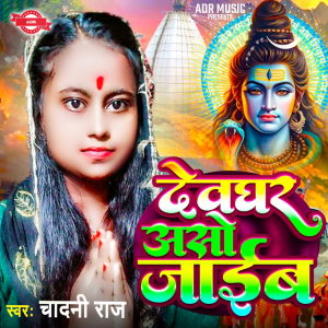 Listen to Devghar Aso Jaib song with lyrics from Chandani Raj
