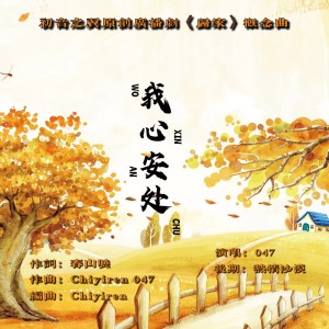 Album 《归家》广播剧音乐集 from 春山晓