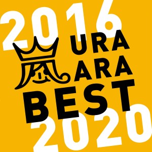 อัลบัม URA ARA BEST 2016-2020 ศิลปิน ARASHI