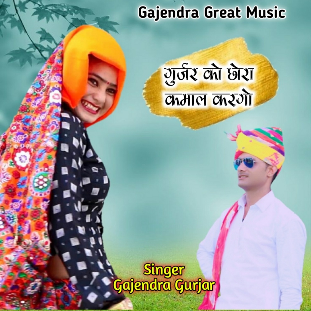 Gurjar Ko Chora Kamal Kargo