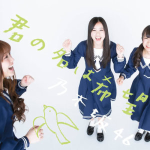 ดาวน์โหลดและฟังเพลง Dekopin (Off Vocal Version) (Off vocal ver.) พร้อมเนื้อเพลงจาก Nogizaka46