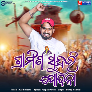 Album Gramina Sundari Jojona from 