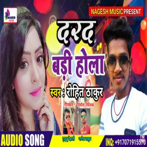 收听Rohit Thakur的Darad Badi Hola Bhojpuri Song.wav歌词歌曲