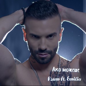Listen to Ако можеше song with lyrics from Krum