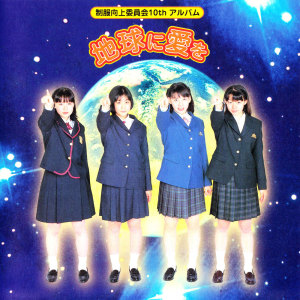 Listen to 17 Years Old song with lyrics from Seifuku Kojo Iinkai