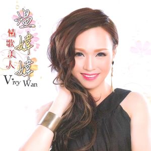 Album 情歌美人 from 温媁媁