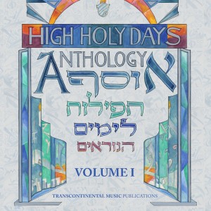 Various Artists的專輯High Holy Days Anthology, Vol. I