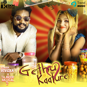 Listen to Gethu Kaature song with lyrics from Naresh Iyer