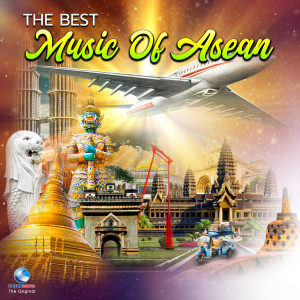 Album Audiophile - The Best Music of Asean from นิก กอไผ่