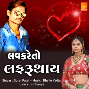 Album Love Kare To Lafru Thay from 