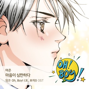 Oh, Boy! (오, 보이!) OST Part.24
