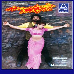 ดาวน์โหลดและฟังเพลง Sol Sol Sol พร้อมเนื้อเพลงจาก Sriram Murali