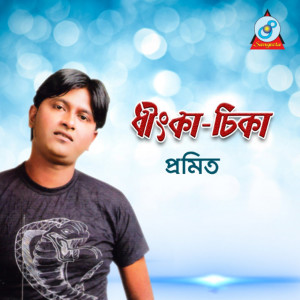 Listen to Cheri Meghna song with lyrics from Promit