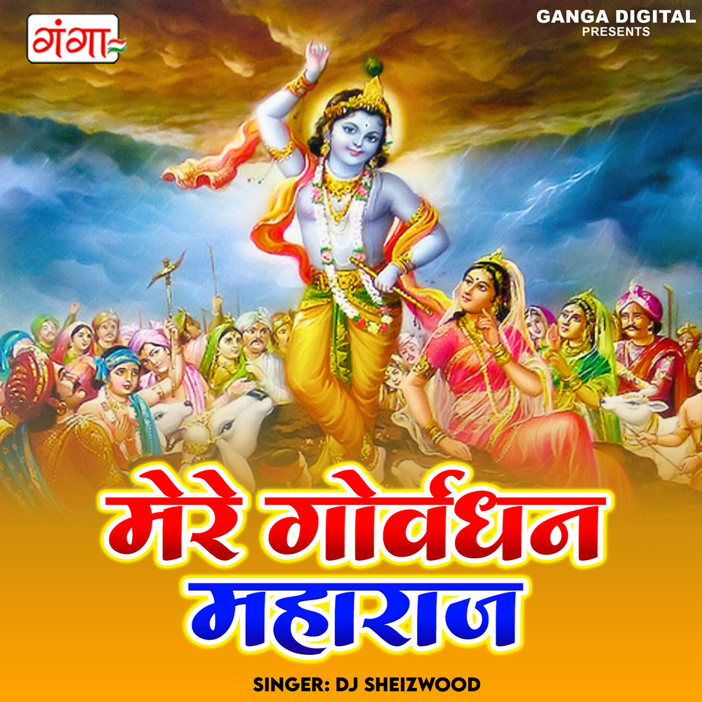 Mere Goverdhan Maharaj (Hindi)