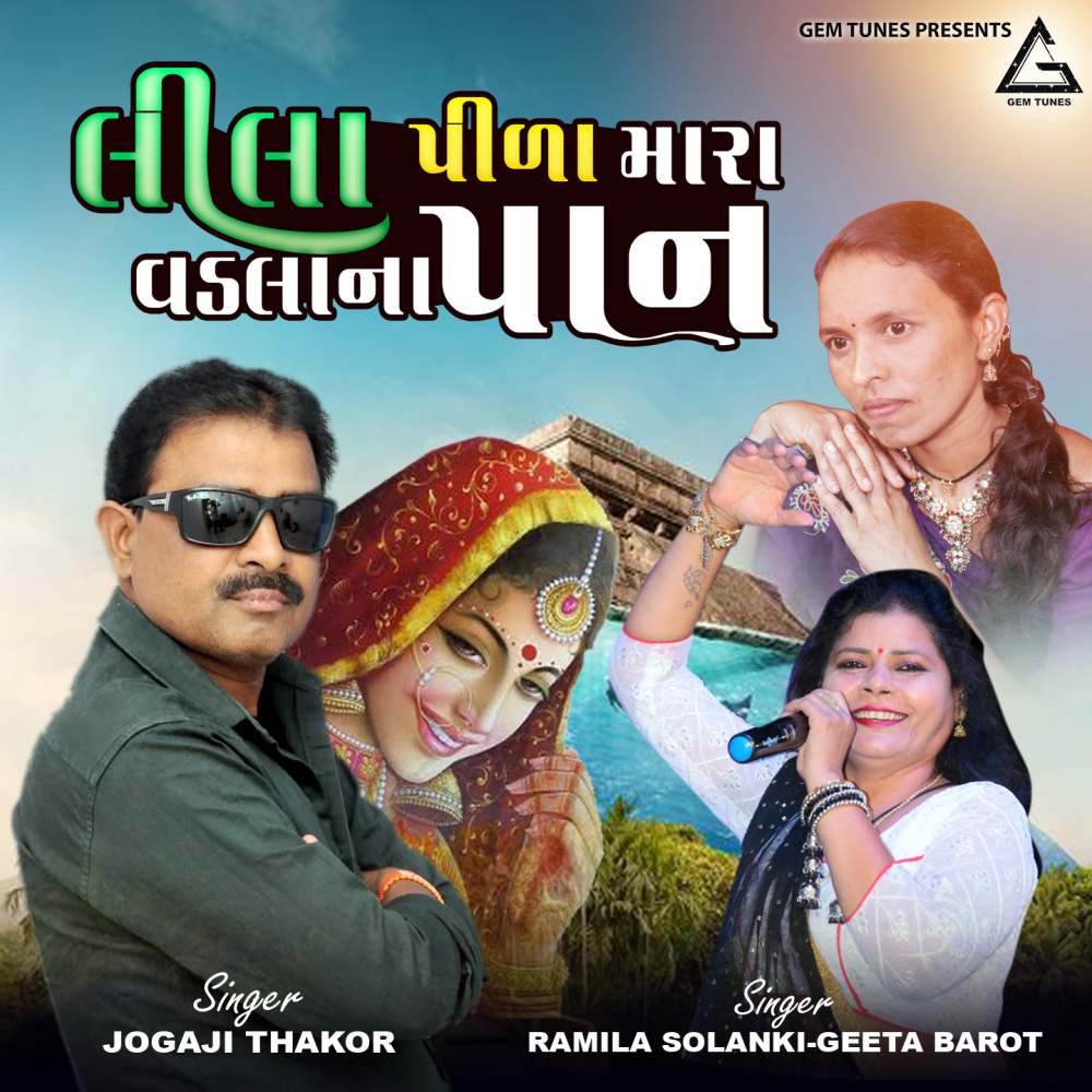 Lila Pila Mara Vadala Na Paan