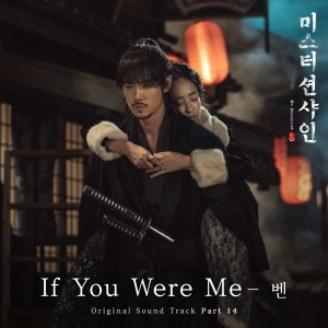 Listen to If You Were Me song with lyrics from BEN