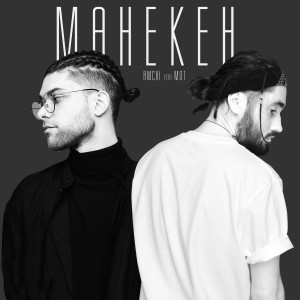 Dengarkan lagu Манекен nyanyian AMCHI dengan lirik