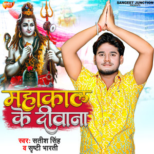 Listen to Mahakal Ke Diwana song with lyrics from Satish Singh