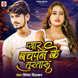 Album Pyar Bachpan Ke Turtaru from 