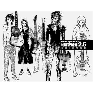 收聽地底樂團的傻瓜歌詞歌曲