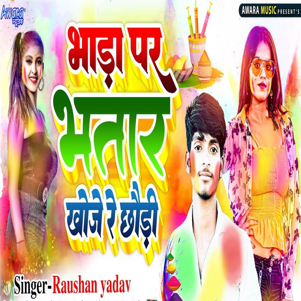 Bhada Par Bhatar Khoje Re Chhaudi