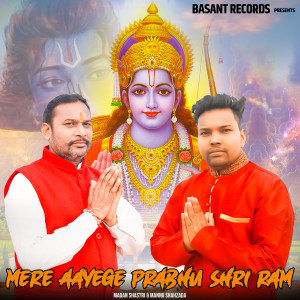Listen to Mere Aayege Prabhu Shri Ram song with lyrics from Madan Shastri