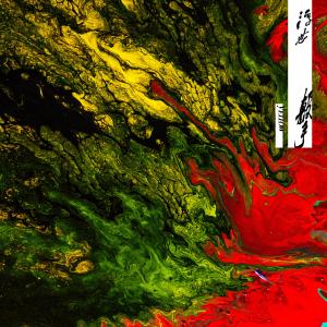 Listen to 飢餓時代 (中文) song with lyrics from YELLOW黄宣