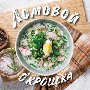 Album О'крошка from 