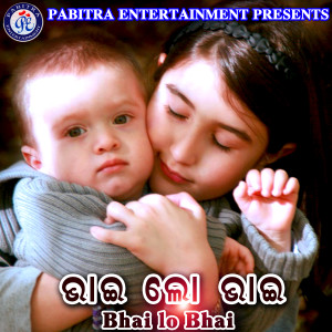 Album Bhai Lo Bhai from Various Artists