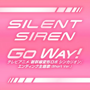 收聽Silent Siren的Go Way! (Short Ver.)歌詞歌曲
