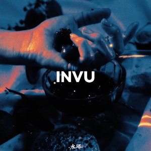 Album 【男声翻唱】INVU（泰妍） from 水邱西泓