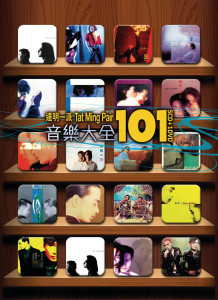 ดาวน์โหลดและฟังเพลง Shi Wo You Cu Ma? พร้อมเนื้อเพลงจาก 达明一派