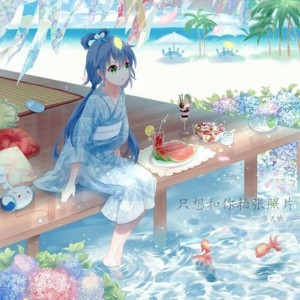 Listen to 只想和你拍张照片 song with lyrics from 洛天依