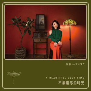 Album 不被遺忘的時光 from ChouHuei (周蕙)