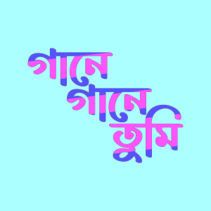 Listen to Cholo Aj Bristite song with lyrics from Mohin