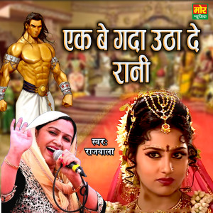 Listen to Ek Be Ghada Utha De Rani song with lyrics from Rajbala