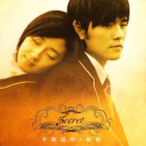 Listen to 不能说的秘密 song with lyrics from Jay Chou (周杰伦)