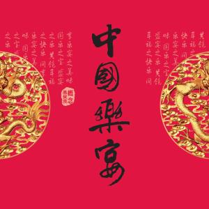 收聽伍國忠的山丹丹花開紅豔豔歌詞歌曲