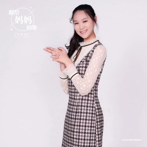 收聽樸賢淨的獻給媽媽的歌歌詞歌曲