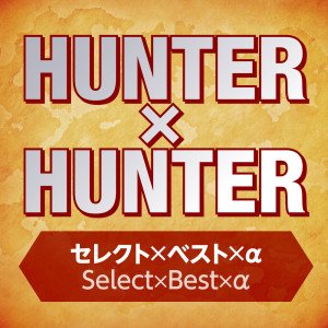 Listen to departure! song with lyrics from 小野正利