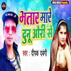 Album Bhatar Mare Dunu Ori Se from 