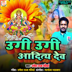 Listen to Ugi Ugi Aaditya Dev song with lyrics from Ramesh Raj Maurya