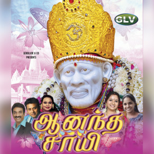 Listen to Anandha Saayi (Pottrayadi Malai Charalil) song with lyrics from Malgudi Subha