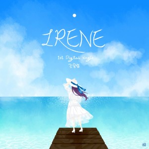 收聽김용휘的IRene歌詞歌曲