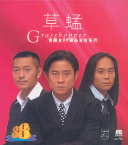 ดาวน์โหลดและฟังเพลง 失恋 พร้อมเนื้อเพลงจาก 草蜢