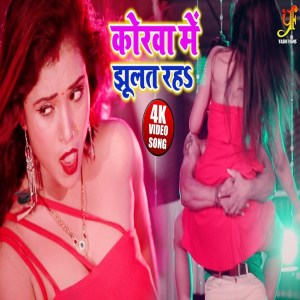 Listen to Korwa Me Jhulat Raha (IVY Music) song with lyrics from Narendra Singh