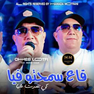 收聽Cheb Lotfi的Ga3 Sma7tou Fiya歌詞歌曲