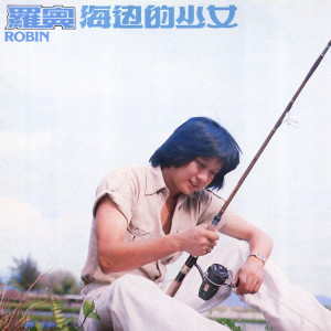 Album 海边的少女 from Robin