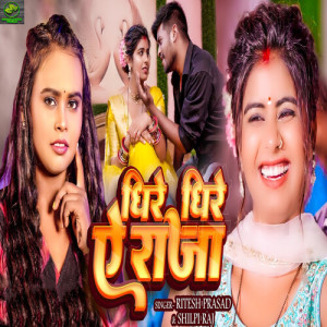 Listen to Dhire Dhire Ae Raja song with lyrics from Shilpi Raj
