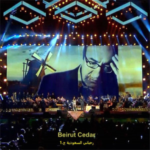Listen to اوركسترا دار يادار (Live) song with lyrics from Beirut Cedar